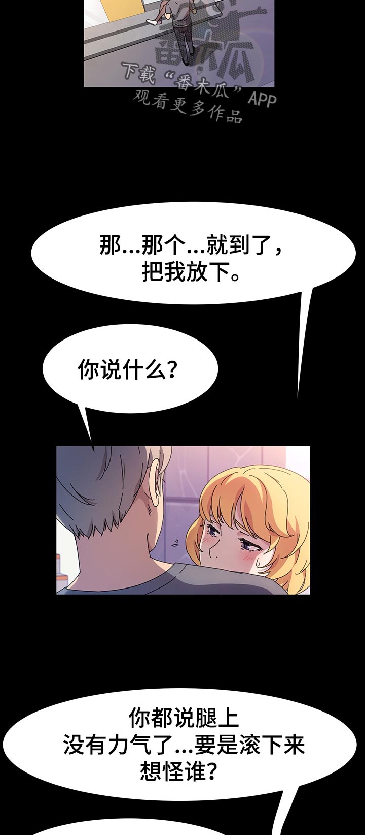 画室模特漫画,第53章：别担心5图