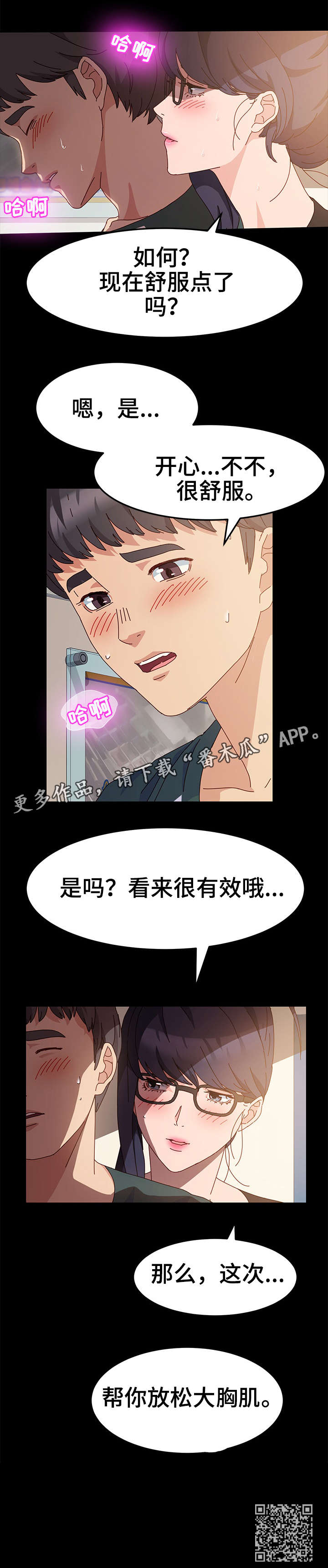 画室模特漫画,第8章：赶紧5图