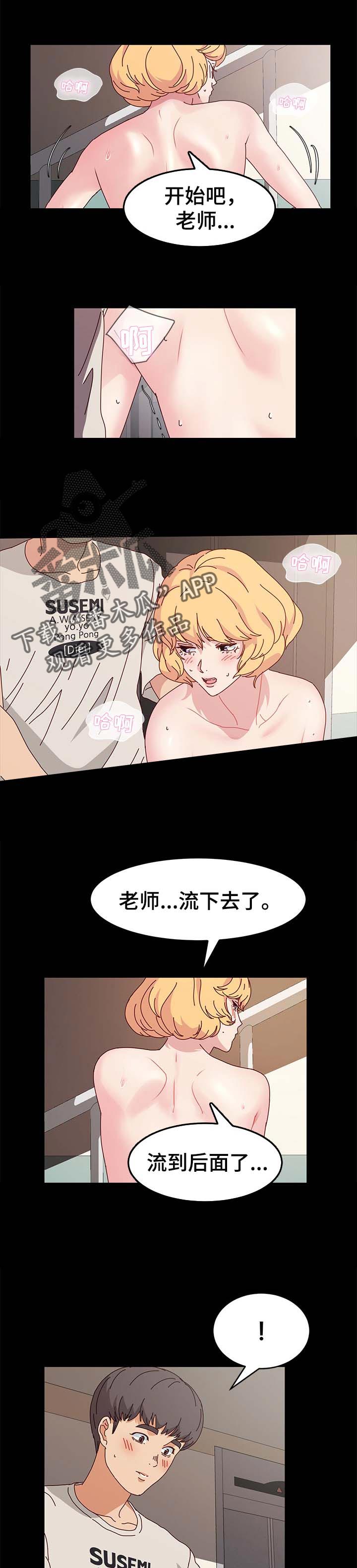 画室模特漫画,第21章：真男人1图
