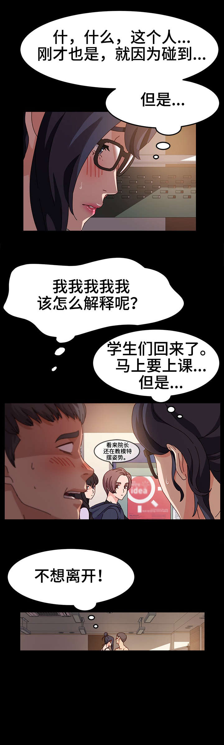 画室模特漫画,第2章：院长3图