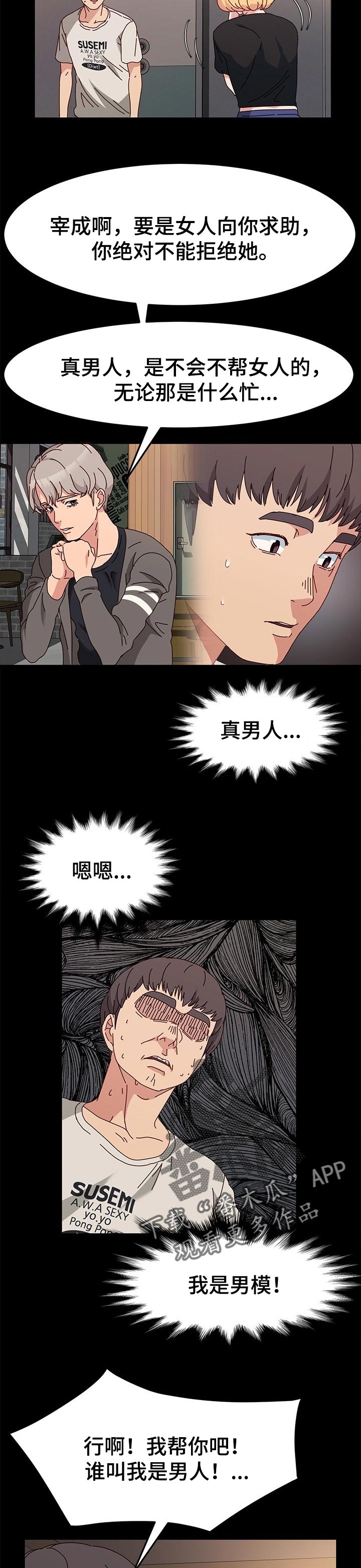 画室模特漫画,第21章：真男人3图