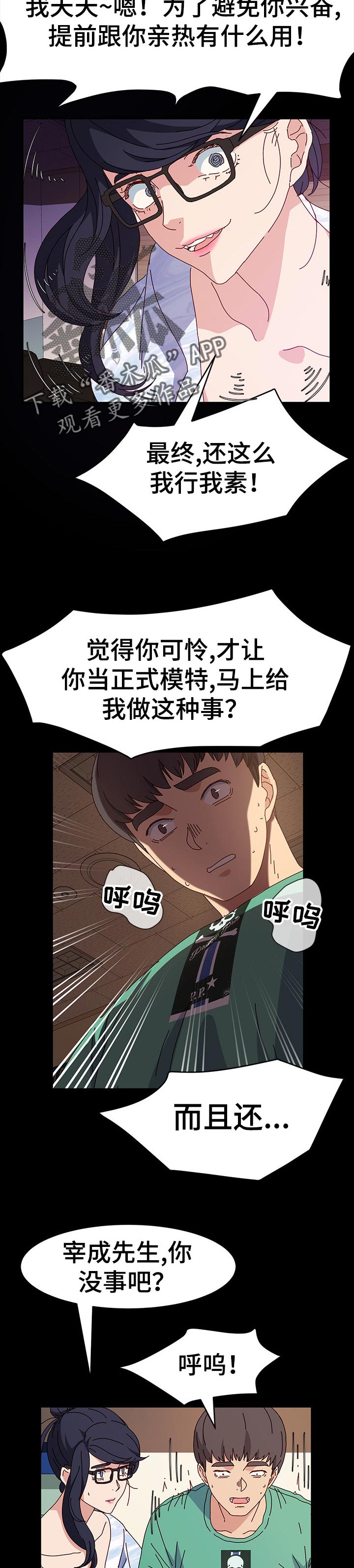 画室模特漫画,第35章：谎言3图