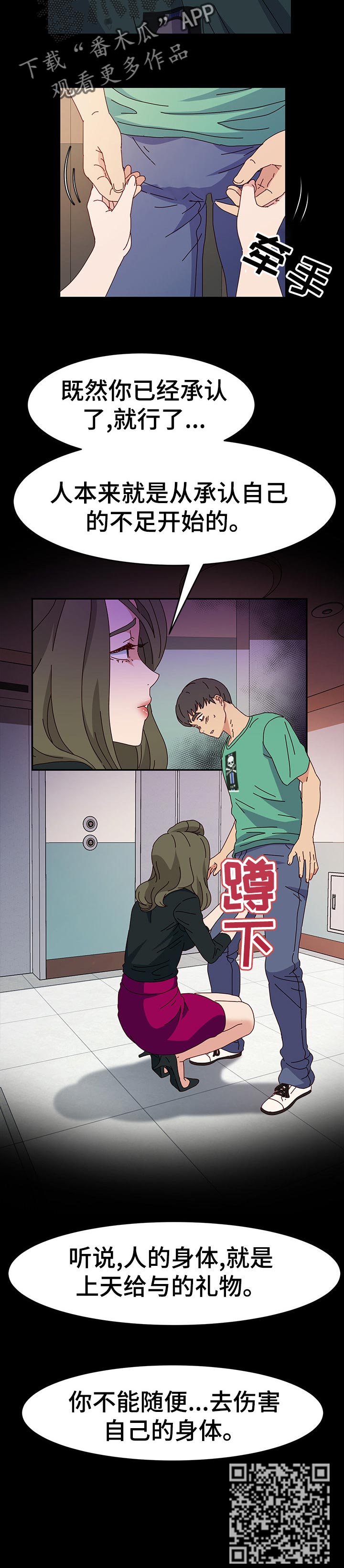 画室模特漫画,第36章：培养1图