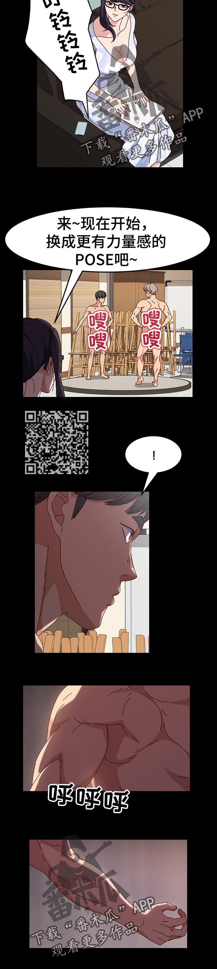 画室模特漫画,第33章：渺小5图