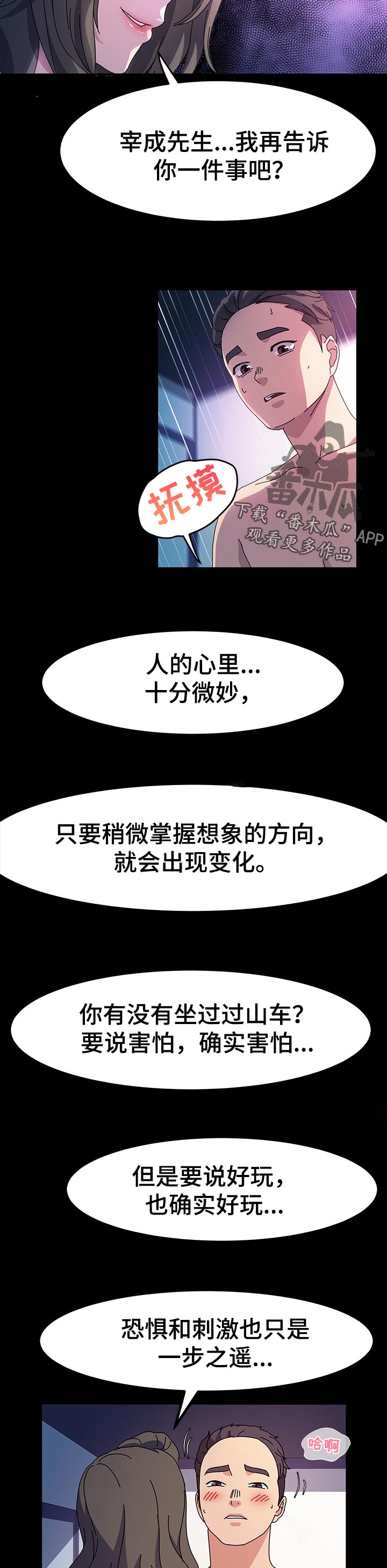 画室模特漫画,第47章：准备好了1图