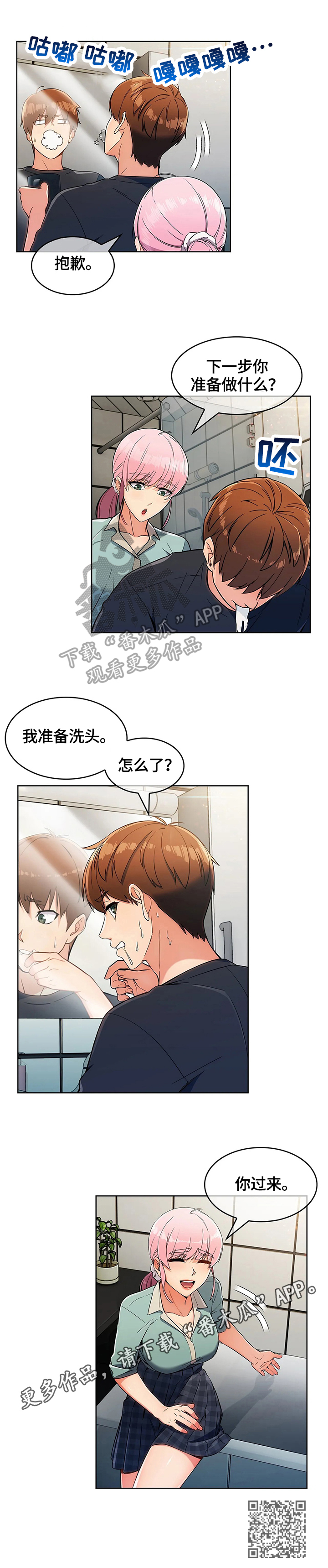 老实人民赫漫画,第36章：洗漱3图