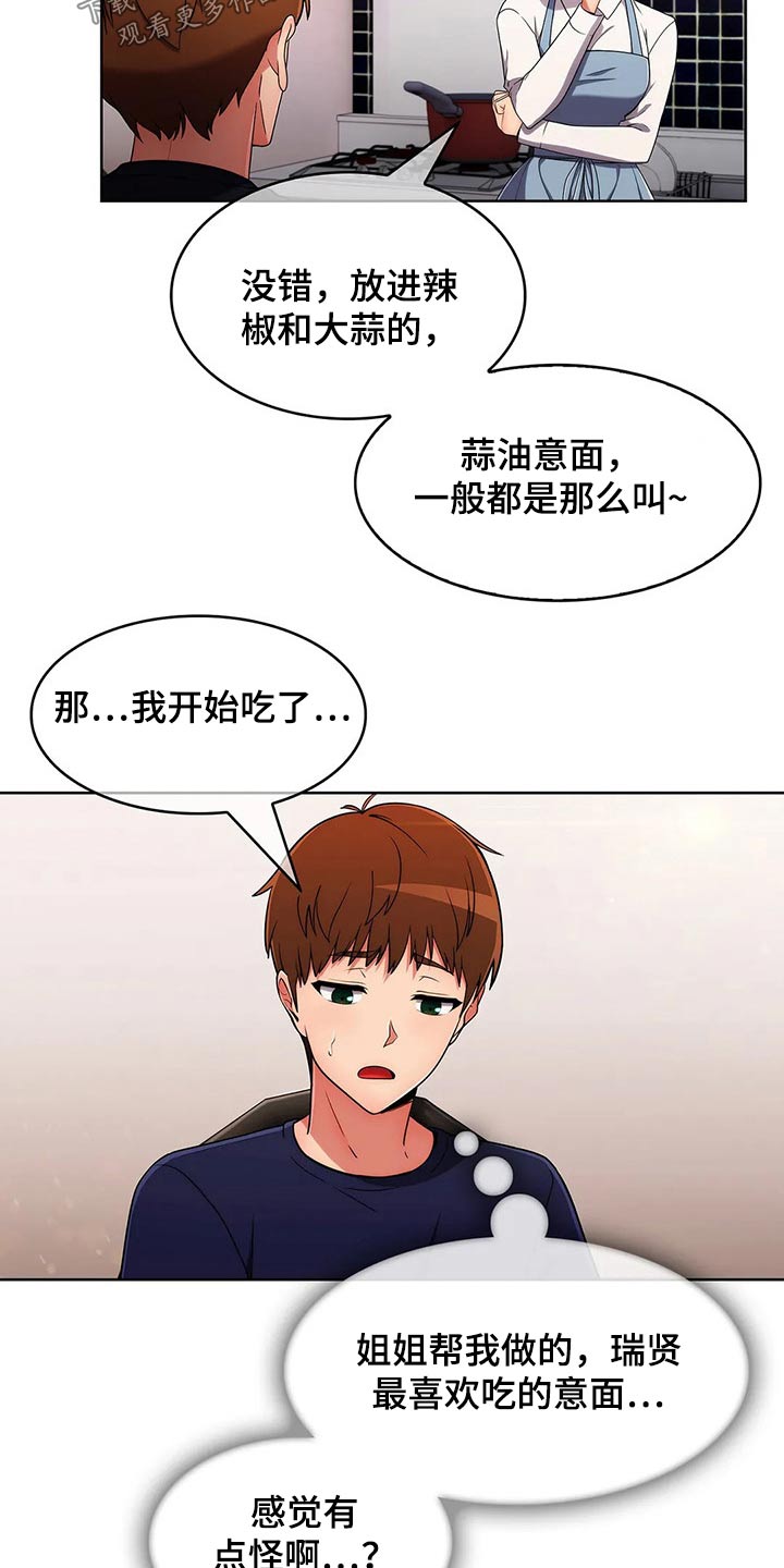 老实人民赫漫画,第64章：【第二季】煮面5图