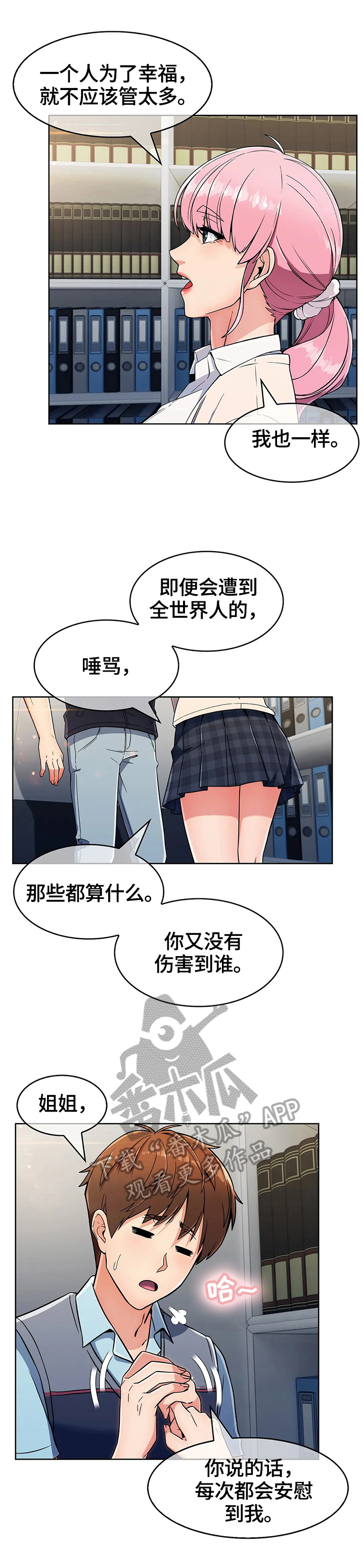 老实人民赫漫画,第53章：原因2图