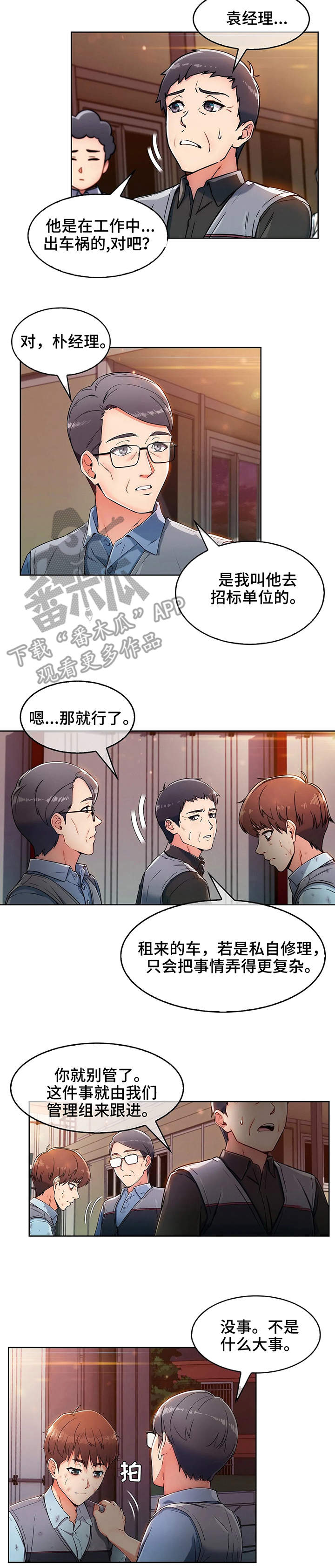 老实人民赫漫画,第4章：失魂落魄1图