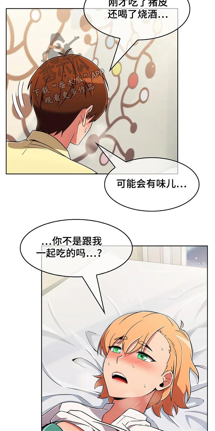 老实人民赫漫画,第81章：【第二季】腼腆4图