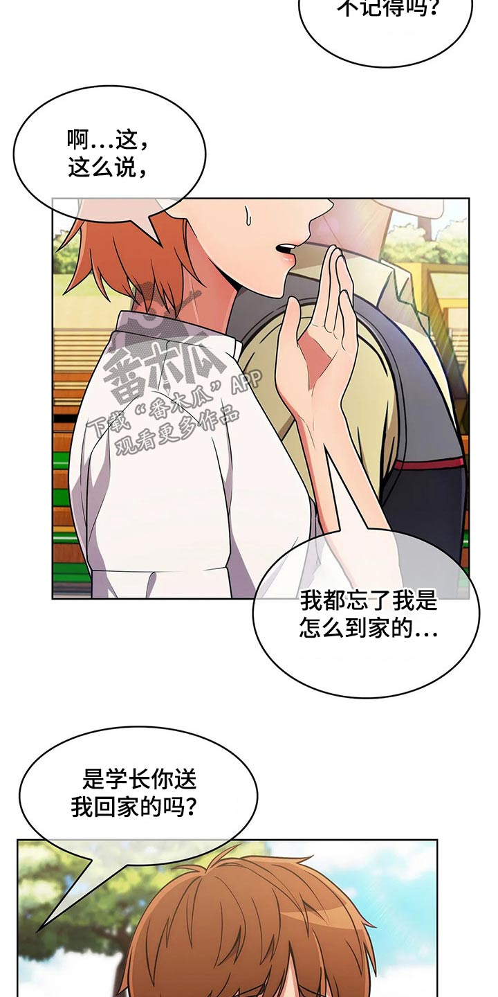 老实人民赫漫画,第78章：【第二季】请吃饭4图