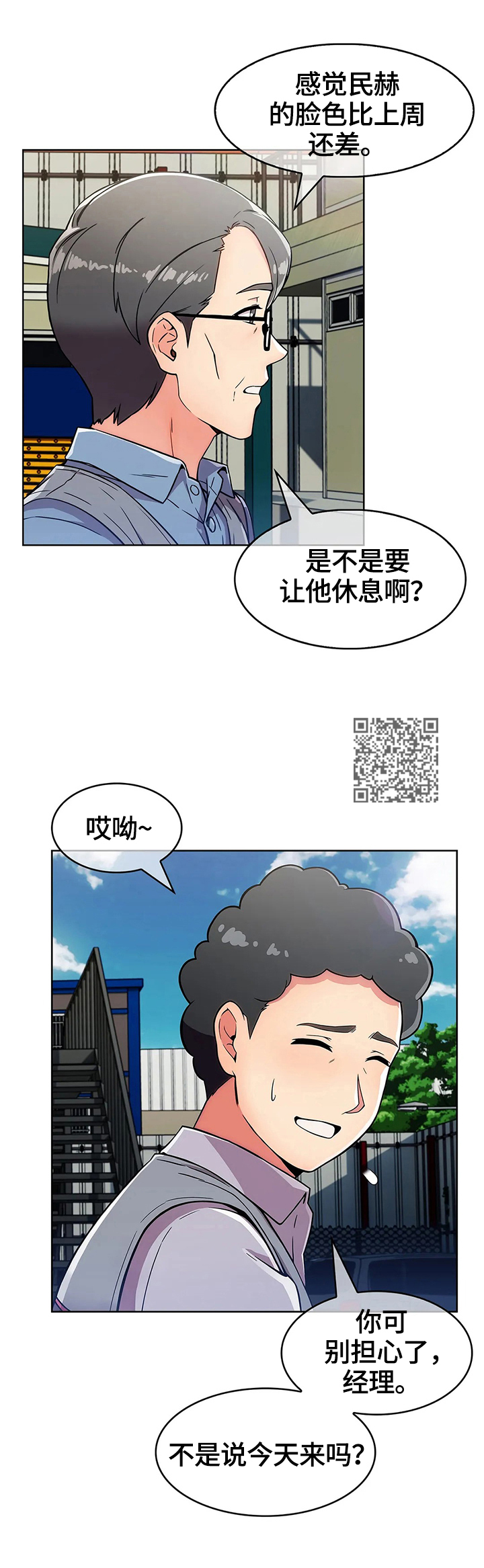 老实人民赫漫画,第52章：不开心5图