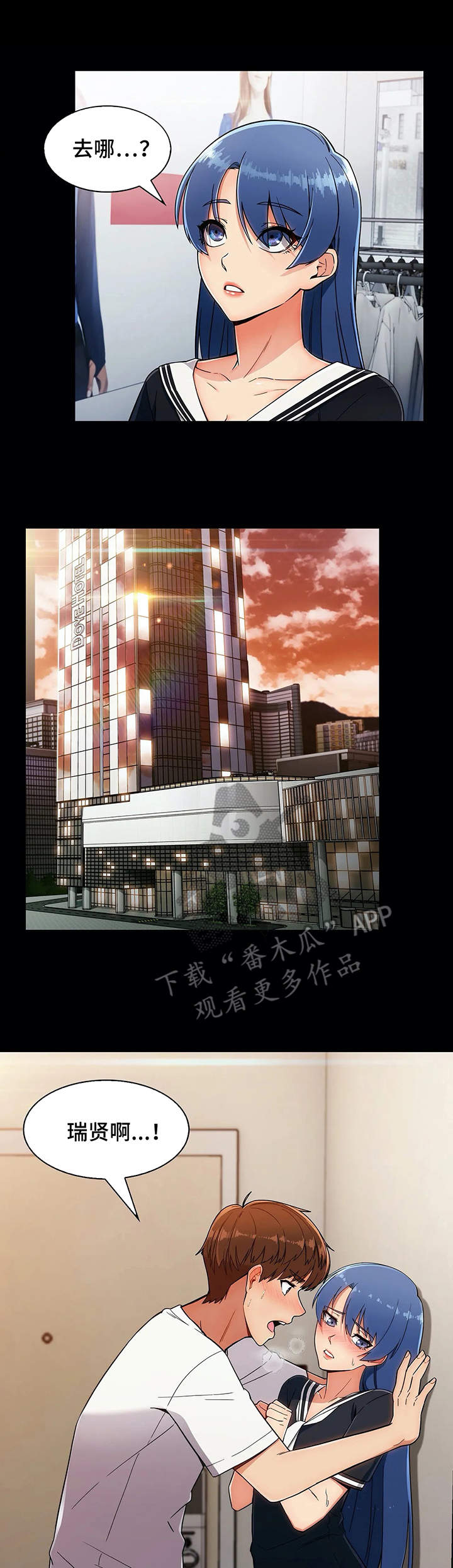 老实人民赫漫画,第17章：酒店3图