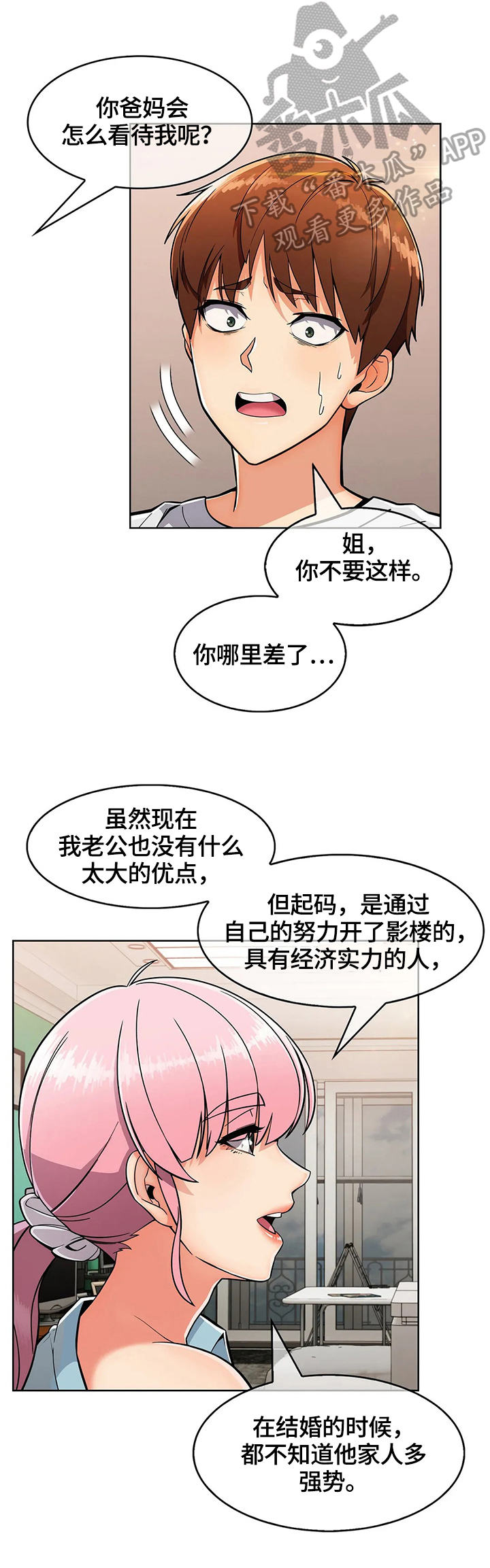 老实人民赫漫画,第41章：原因3图