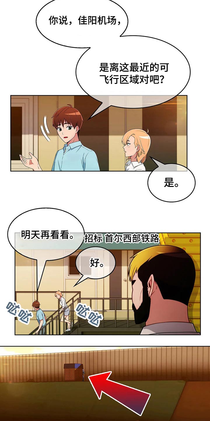 老实人民赫漫画,第69章：【第二季】守护4图
