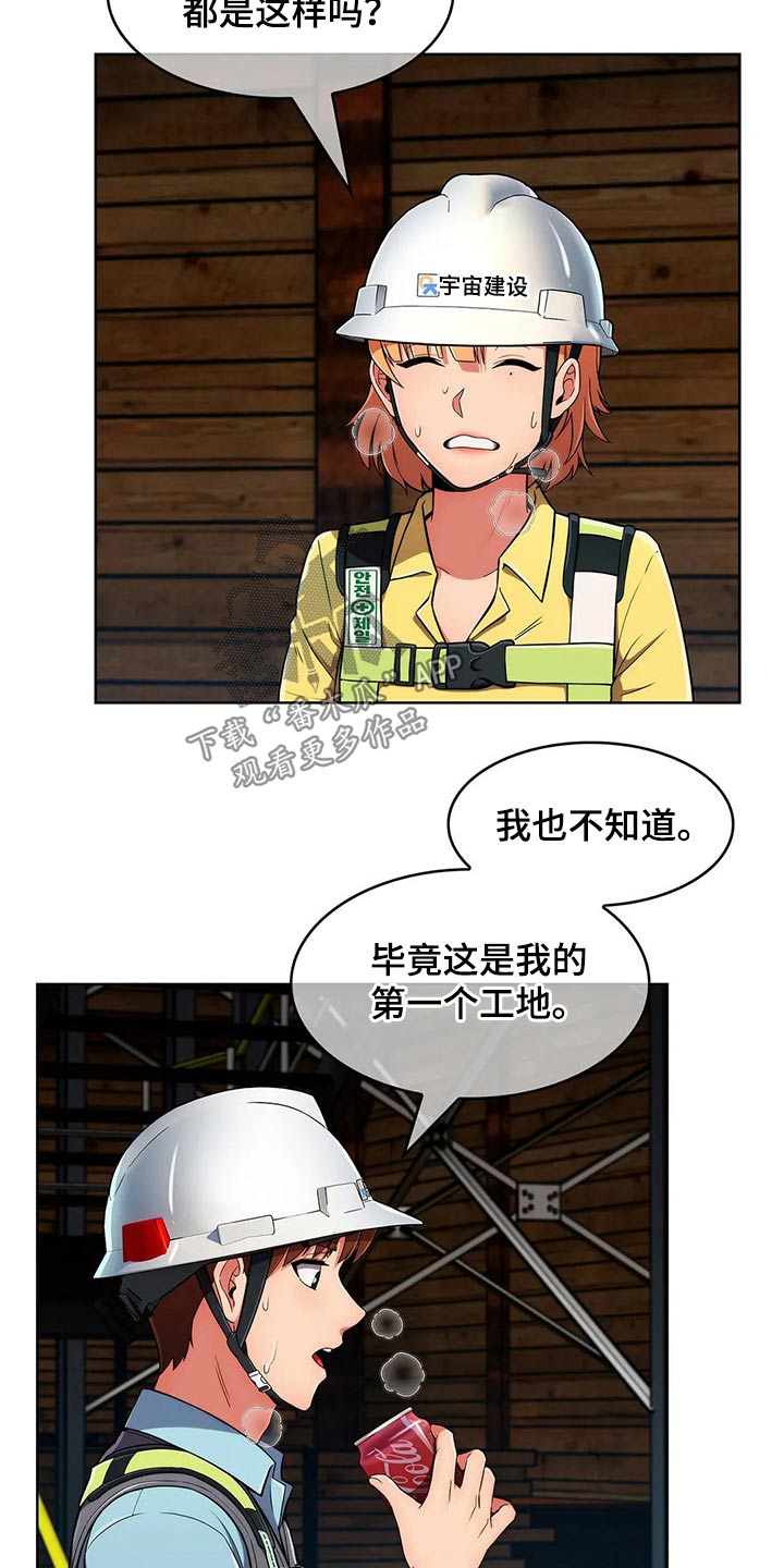 老实人民赫漫画,第60章：【第二季】危险2图