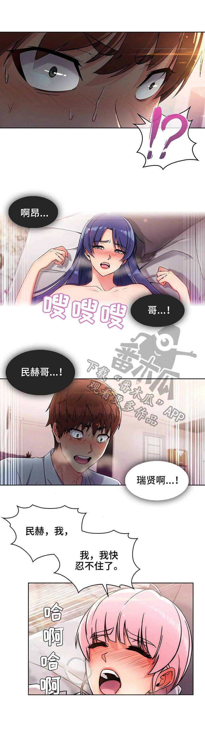 老实人民赫漫画,第8章：想法3图