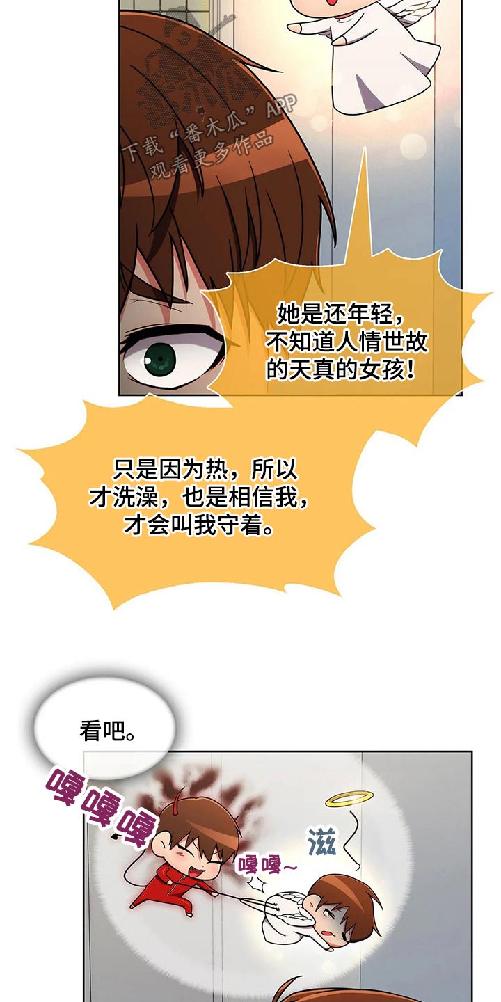 老实人民赫漫画,第61章：【第二季】看守4图