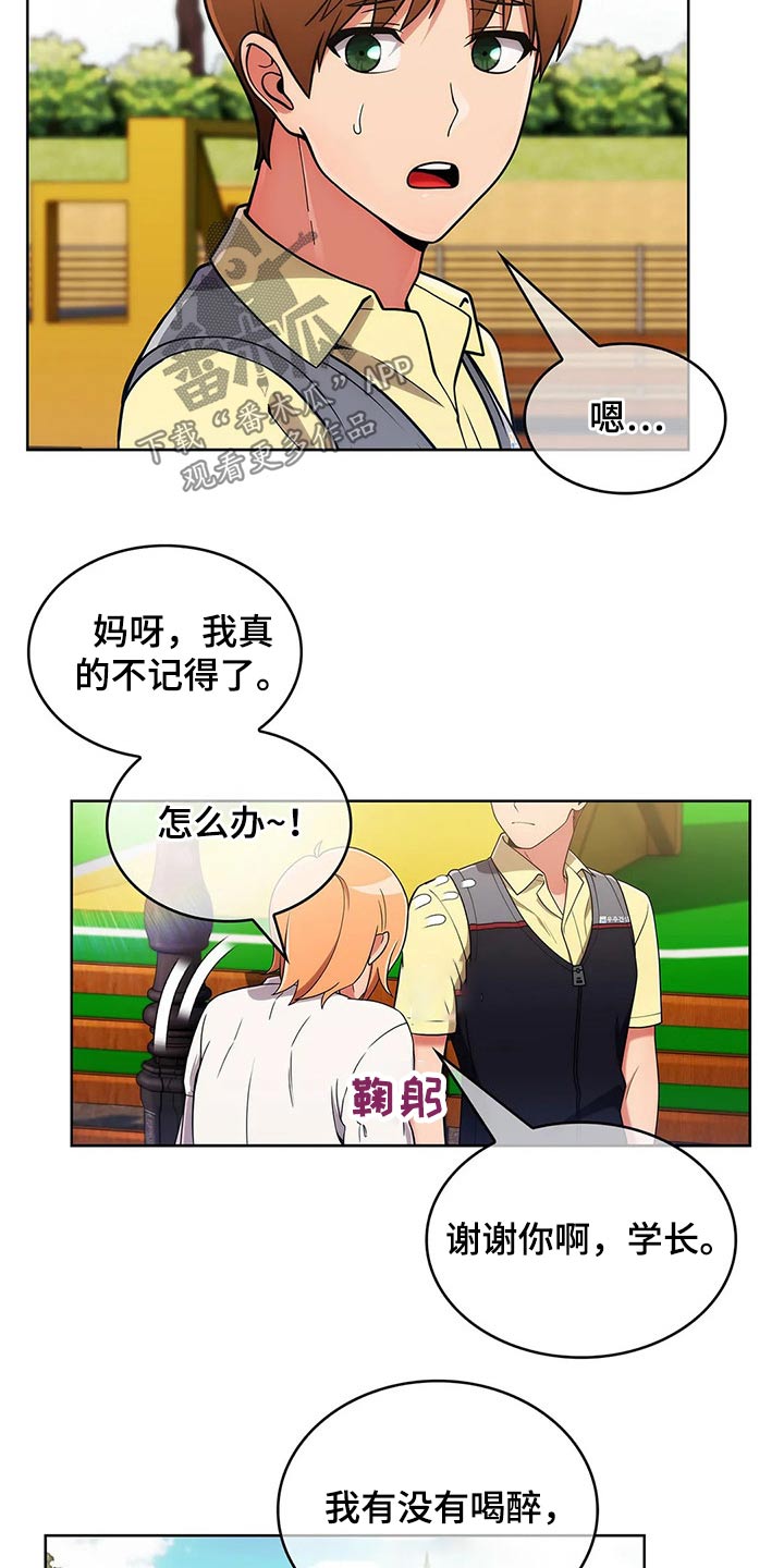 老实人民赫漫画,第78章：【第二季】请吃饭5图