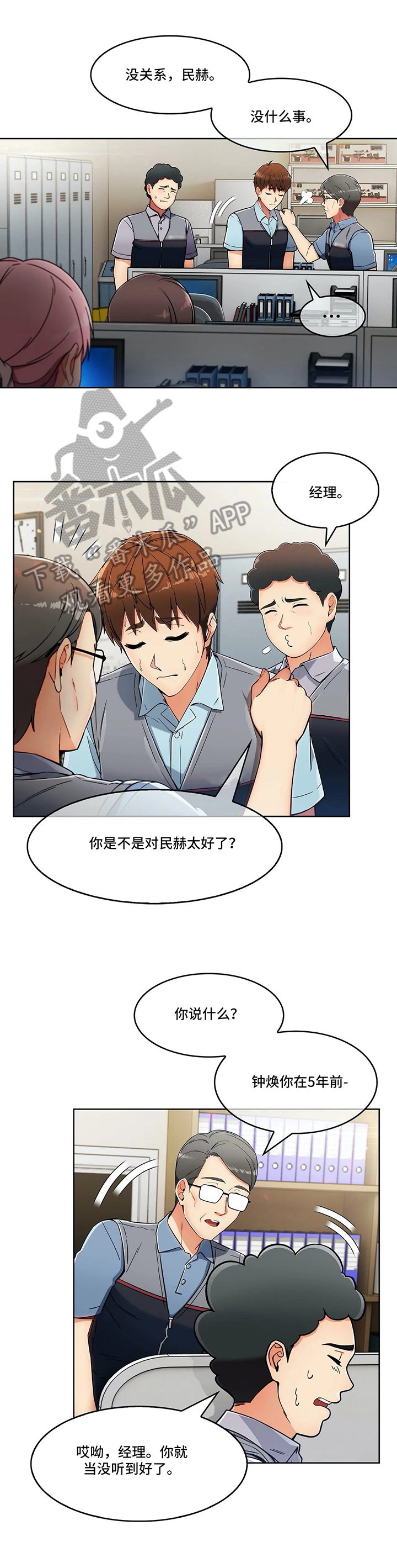 老实人民赫漫画,第23章：炫耀4图