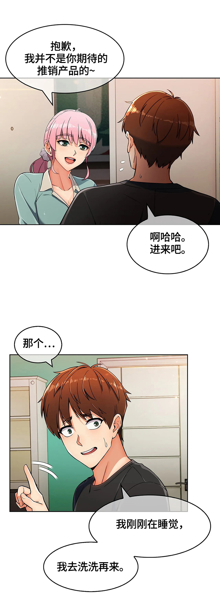 老实人民赫漫画,第36章：洗漱5图