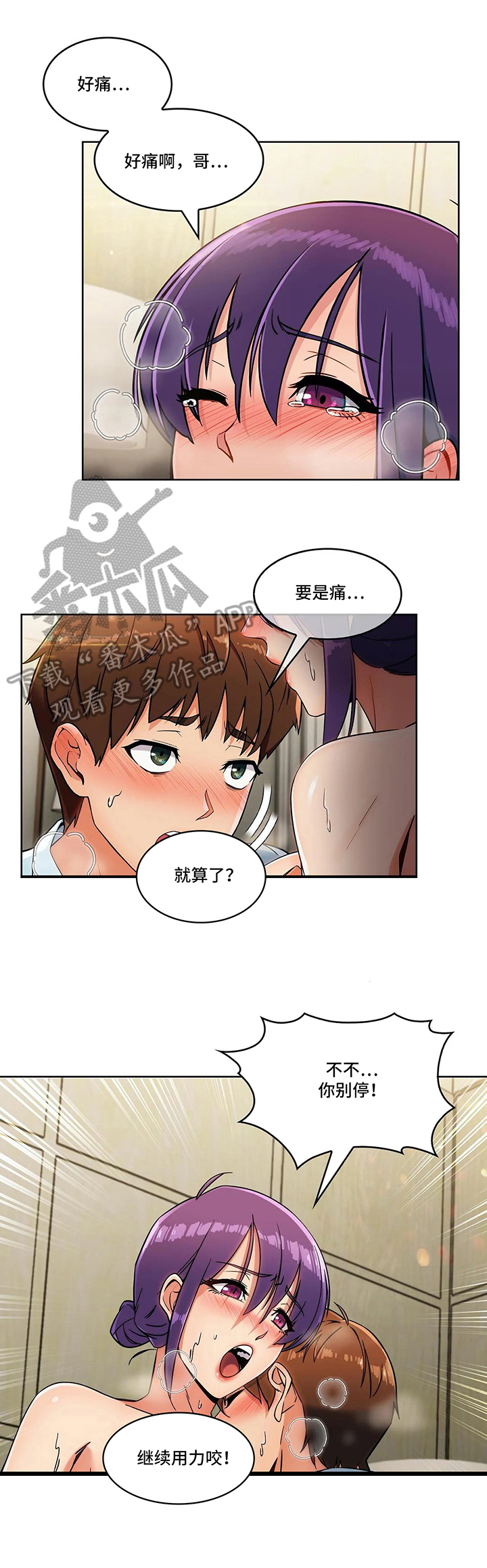 老实人民赫漫画,第20章：胆小鬼2图