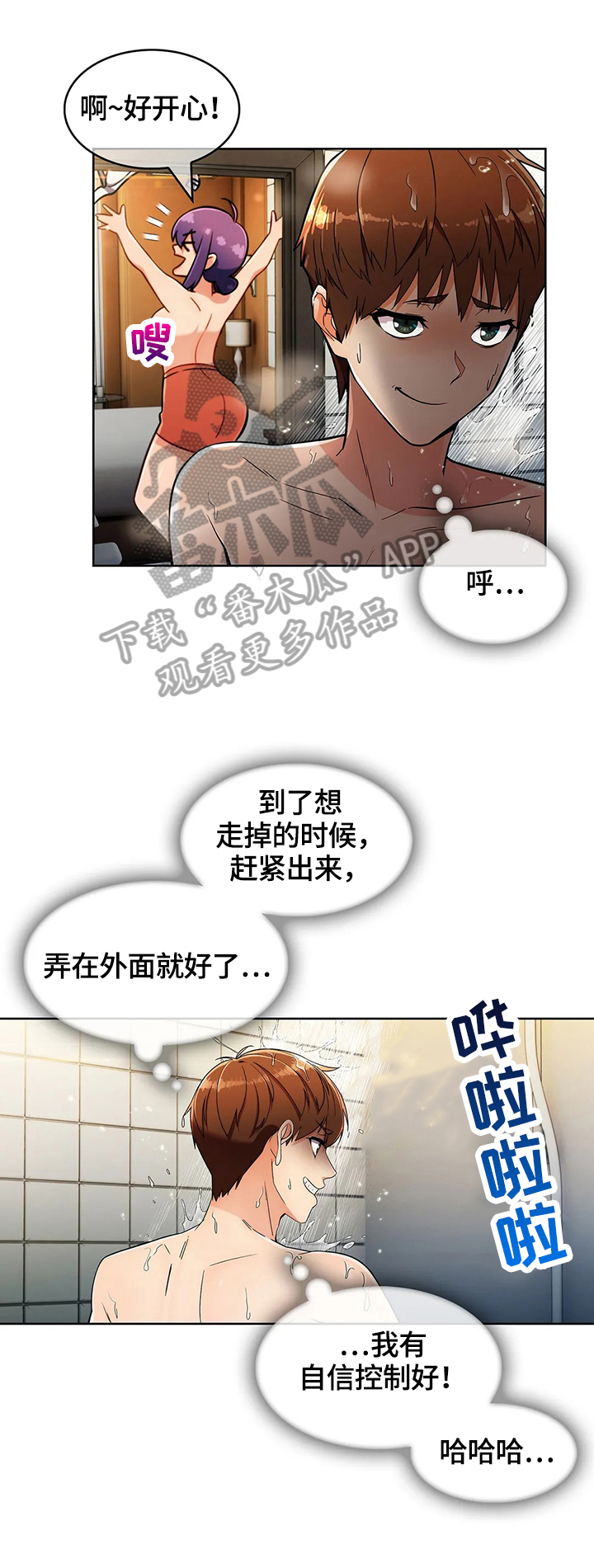 老实人民赫漫画,第48章：帮你一下3图