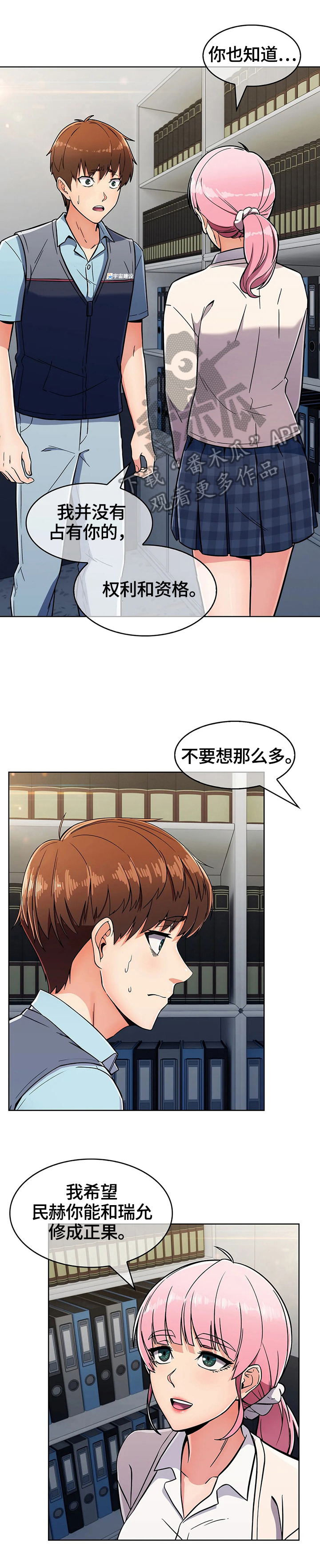 老实人民赫漫画,第53章：原因5图