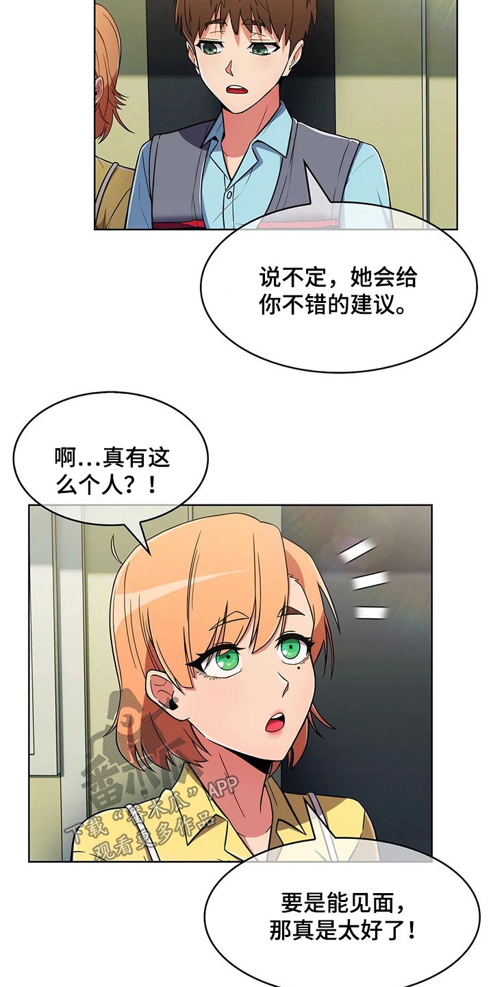 老实人民赫漫画,第56章：【第二季】争吵4图