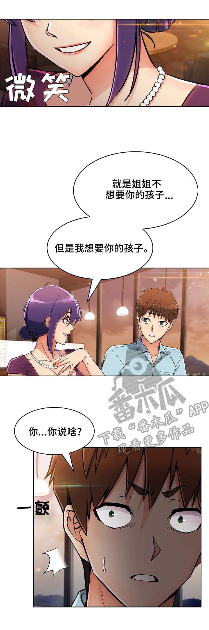 老实人民赫漫画,第15章：喜欢孩子3图