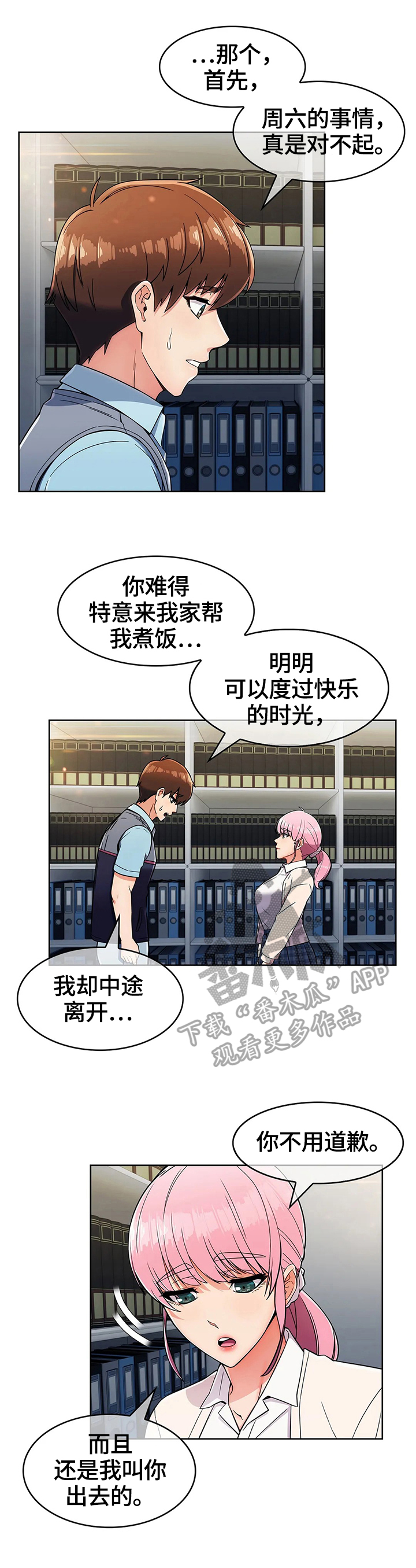 老实人民赫漫画,第53章：原因2图