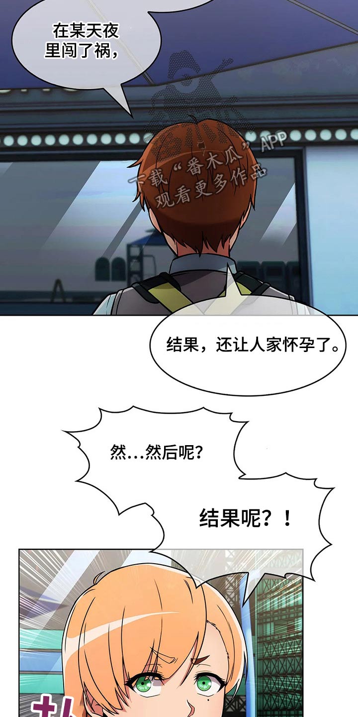 老实人民赫漫画,第58章：【第二季】八卦2图