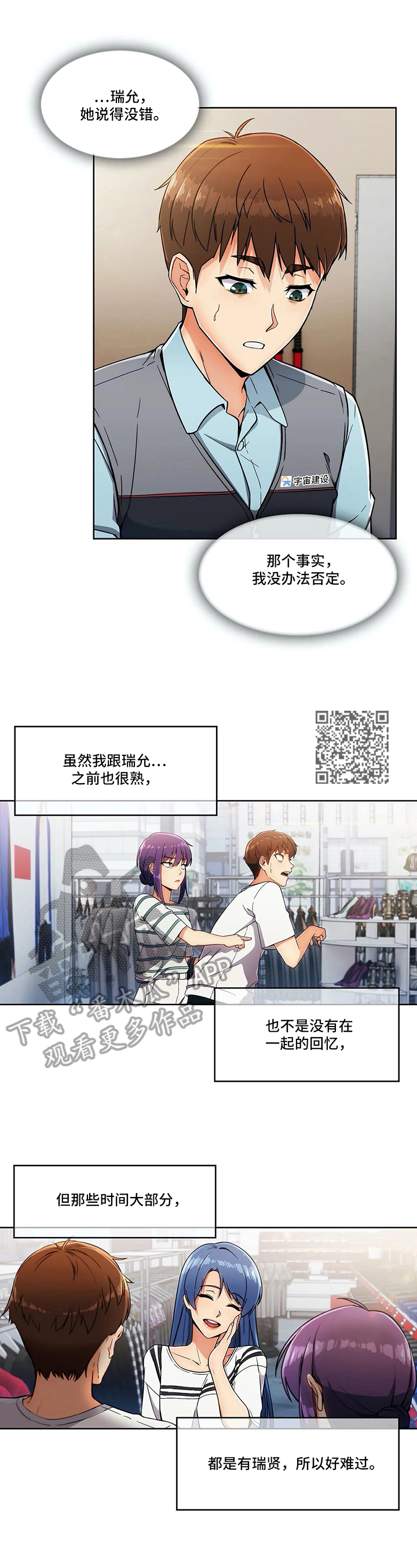 老实人民赫漫画,第22章：冒犯1图