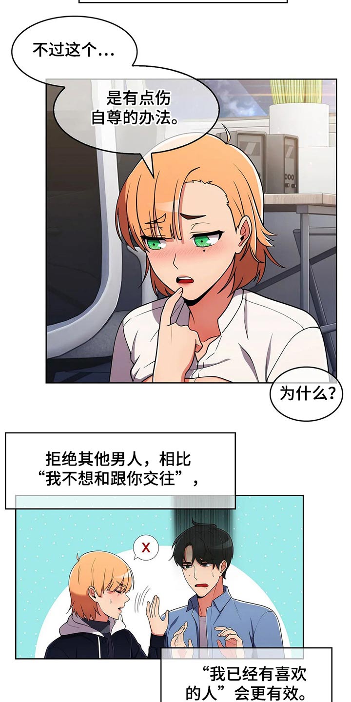 老实人民赫漫画,第83章：【第二季】三种方法1图