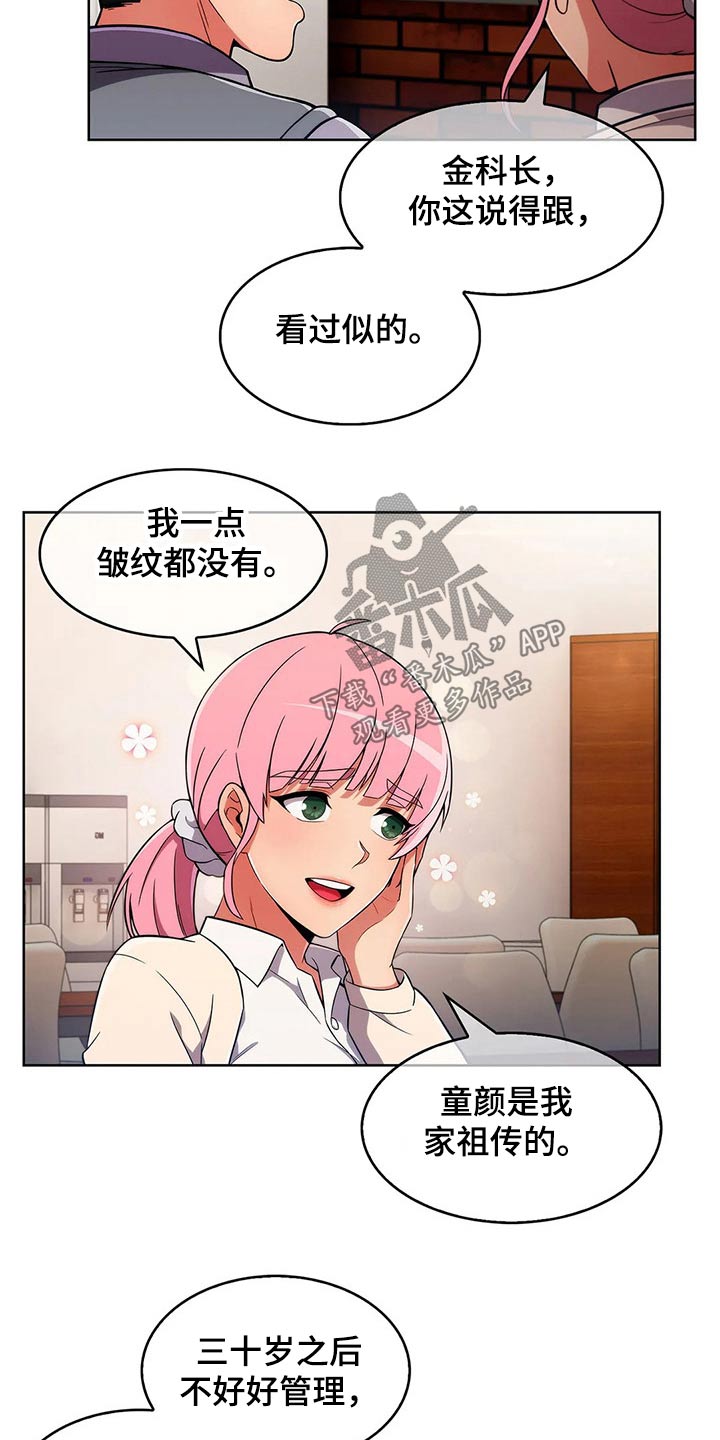 老实人民赫漫画,第59章：【第二季】嘴甜5图