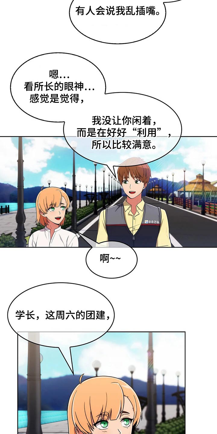 老实人民赫漫画,第77章：【第二季】走神1图