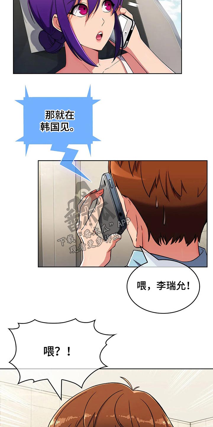 老实人民赫漫画,第91章：【第二季】踢球5图