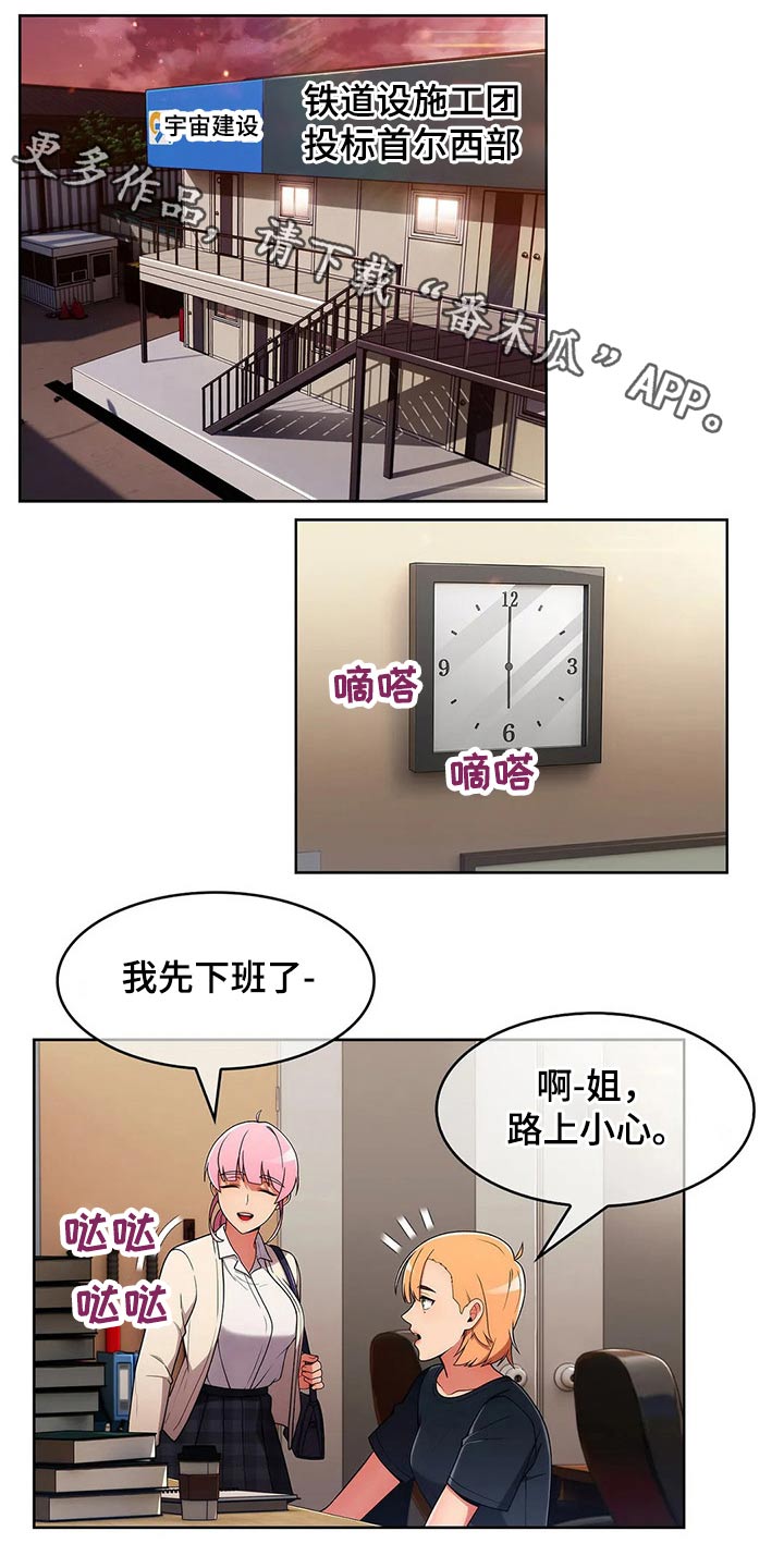 老实人民赫漫画,第85章：【第二季】关系紧密1图