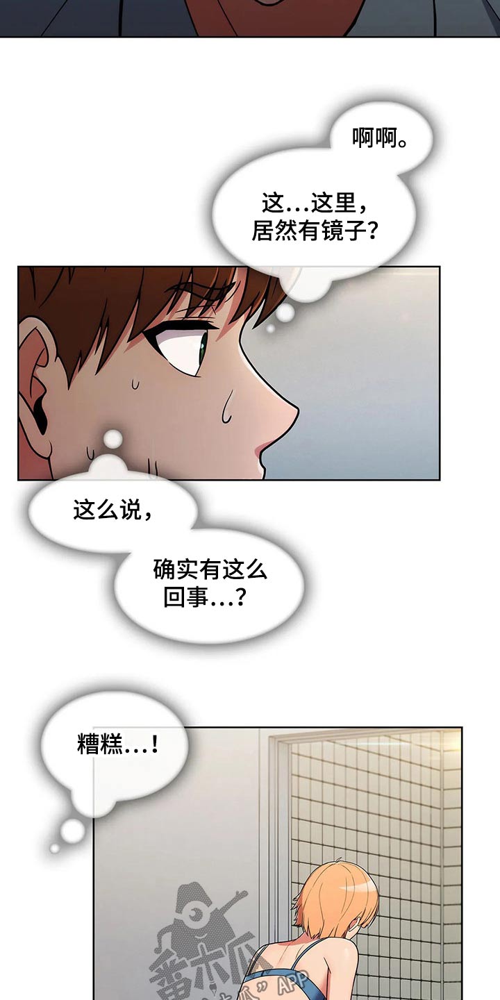 老实人民赫漫画,第61章：【第二季】看守2图
