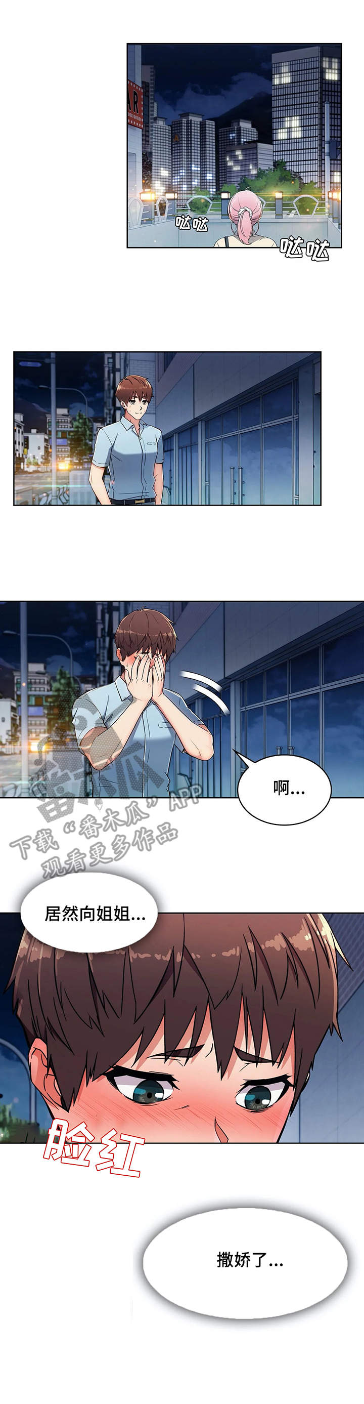 老实人民赫漫画,第10章：电话2图