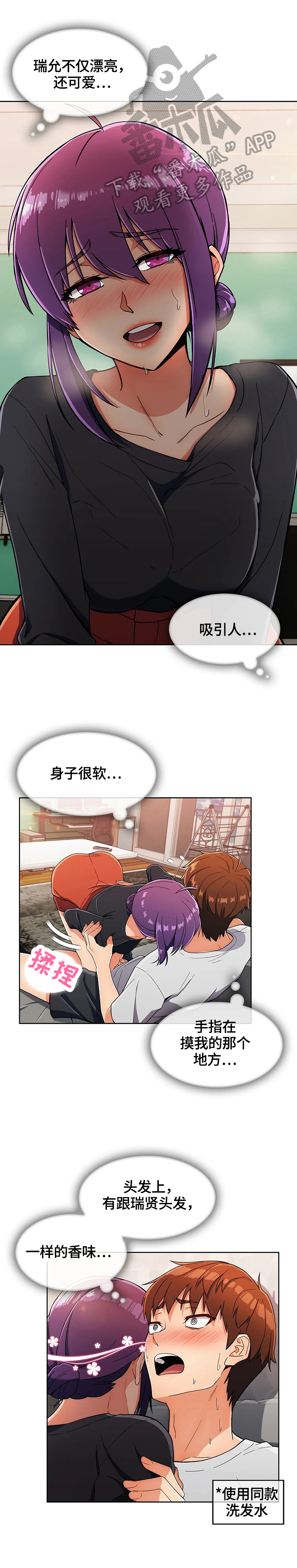 老实人民赫漫画,第47章：猜疑4图