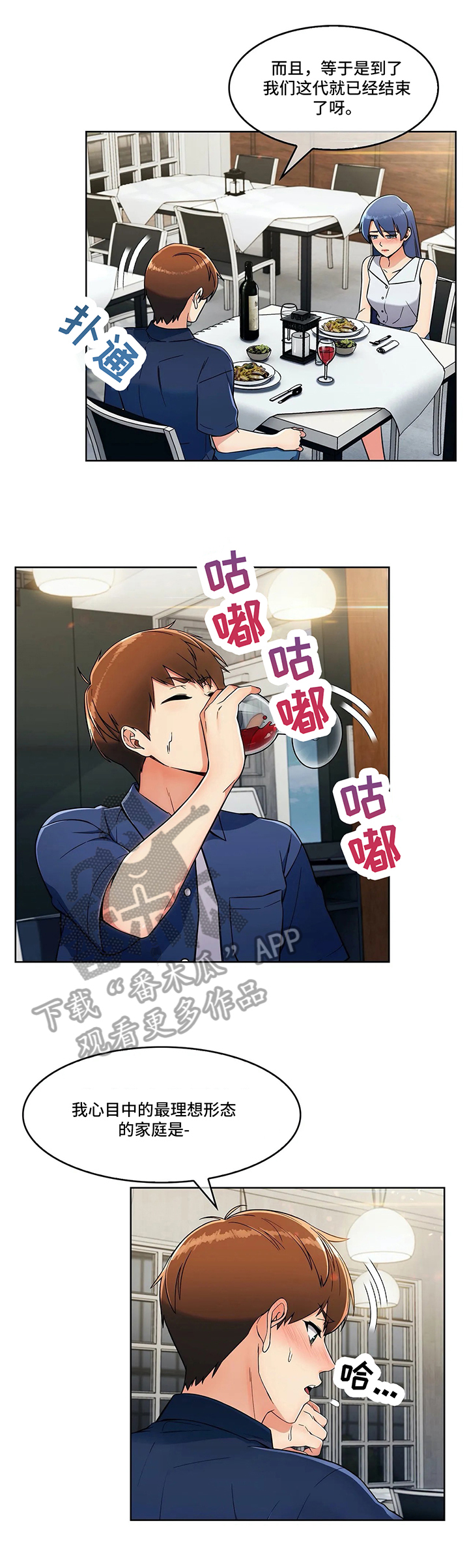 老实人民赫漫画,第30章：眼中的未来4图