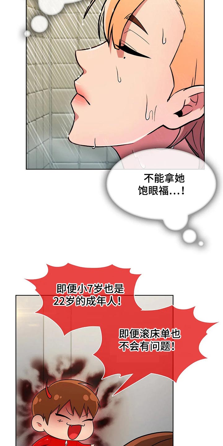 老实人民赫漫画,第61章：【第二季】看守2图