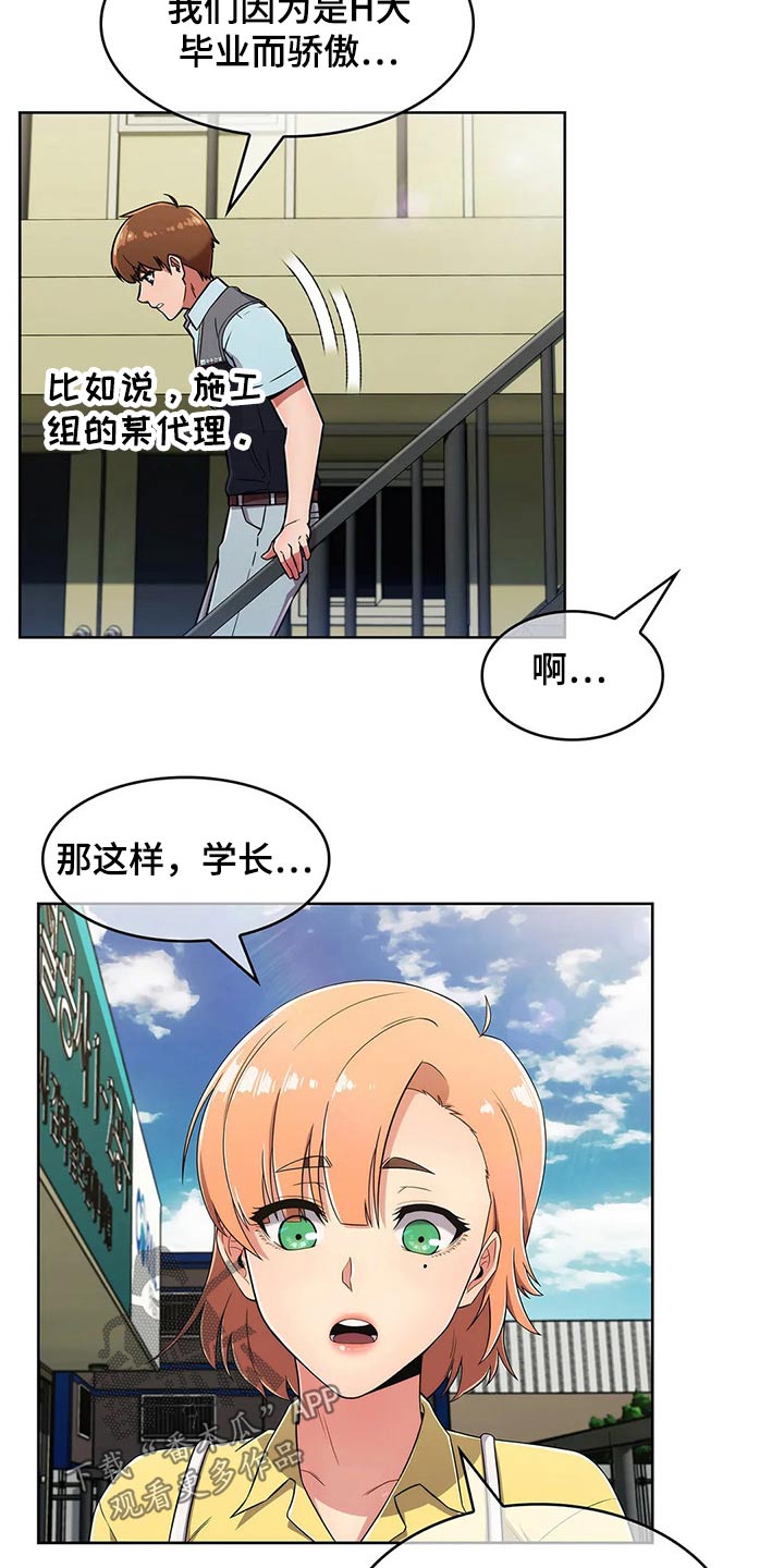 老实人民赫漫画,第56章：【第二季】争吵2图