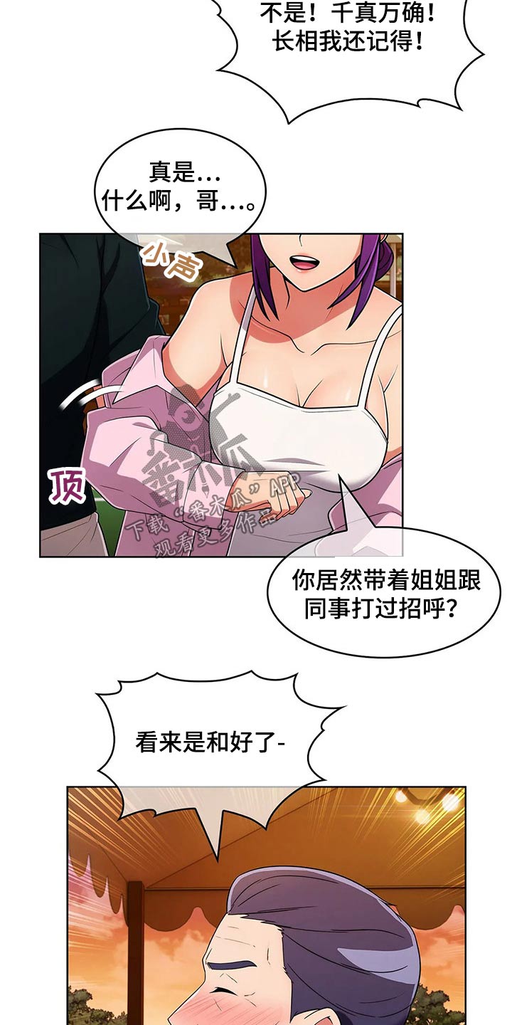 老实人民赫漫画,第93章：【第二季】女朋友5图
