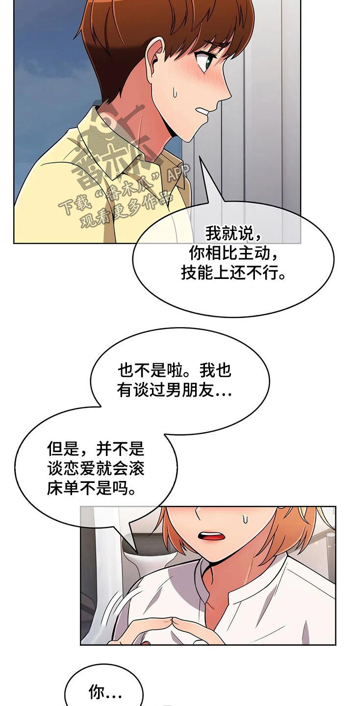 老实人民赫漫画,第83章：【第二季】三种方法3图