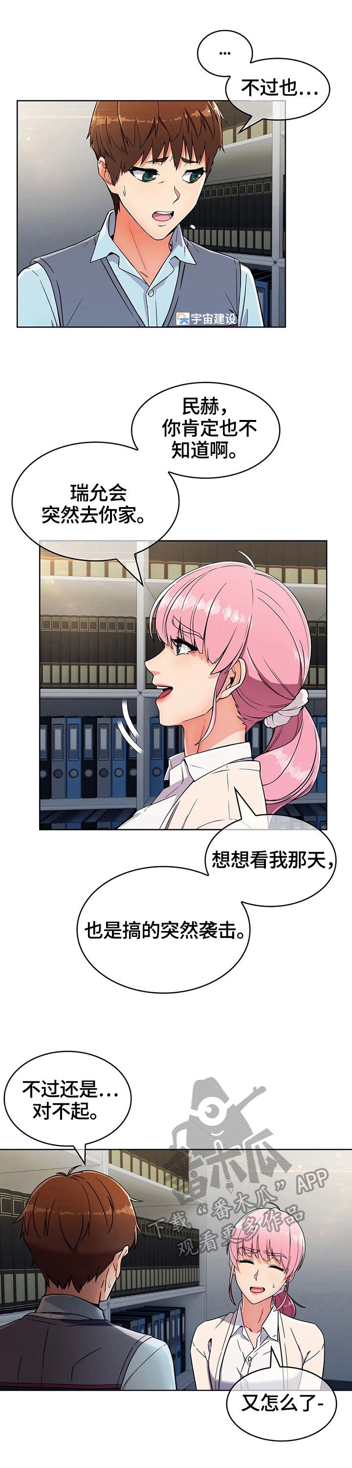 老实人民赫漫画,第53章：原因3图