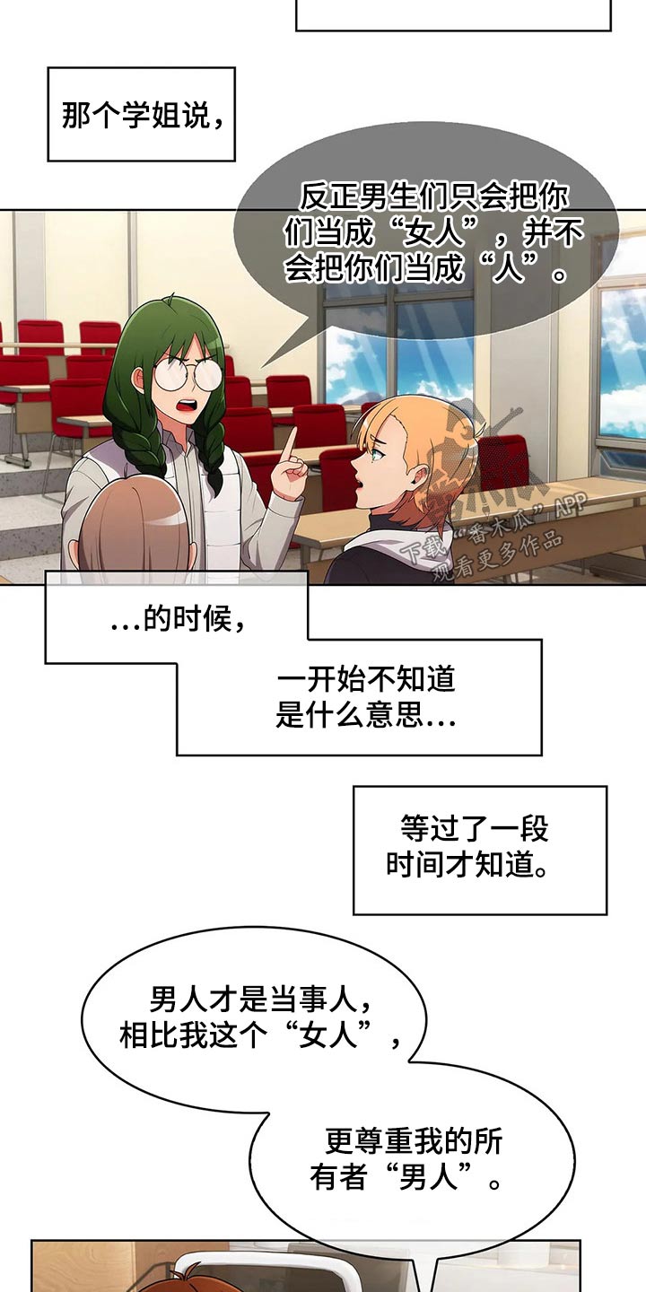 老实人民赫漫画,第83章：【第二季】三种方法2图