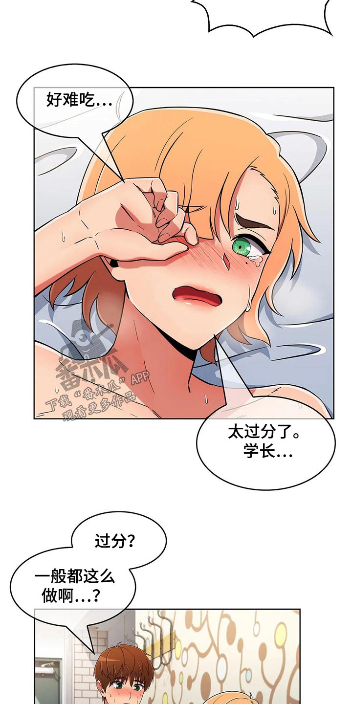 老实人民赫漫画,第88章：【第二季】交往？4图