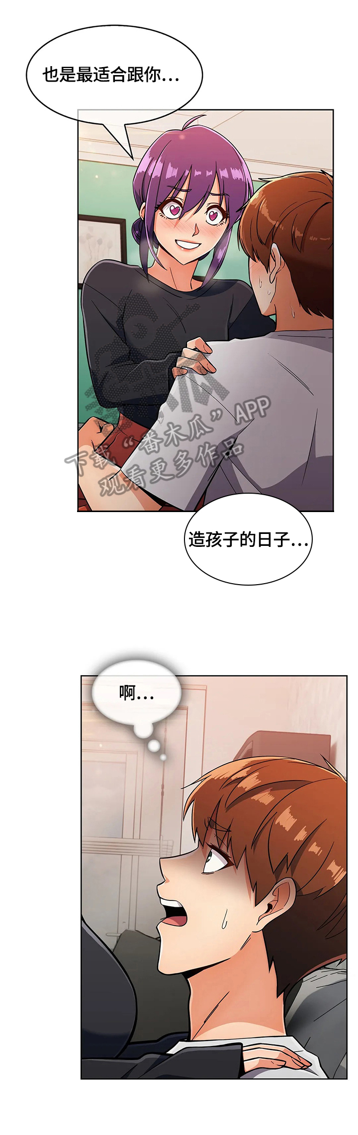 老实人民赫漫画,第47章：猜疑2图